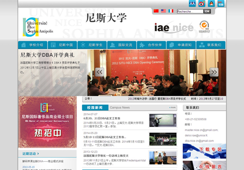 尼斯大学IAE中国项目办公室