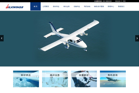 上海丝翼航空技术有限公司