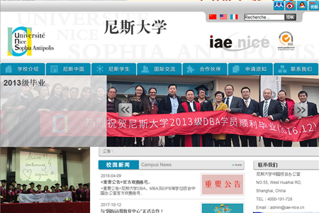 尼斯大学IAE中国项目办公室